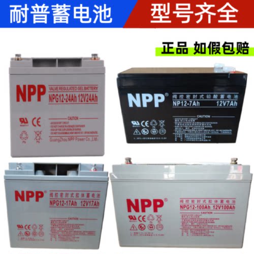npp耐普胶体蓄电池NPG12v100AH65A38A24A17消防主机太阳能UPS电源