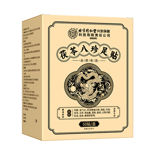 元气茯苓八珍足贴祛湿贴老北京艾草去湿气排湿排毒排体内湿寒除湿
