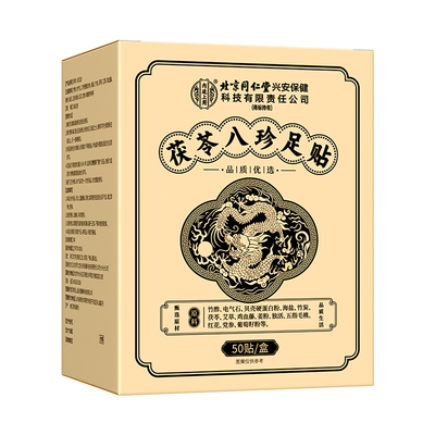 元气茯苓八珍足贴祛湿贴老北京艾草去湿气排湿排毒排体内湿寒除湿