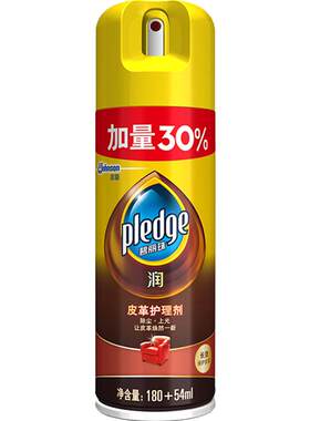 碧丽珠皮革清洁剂