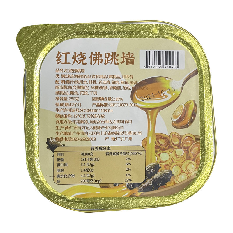 粤味婆红烧佛跳墙鲍鱼海参滋补品