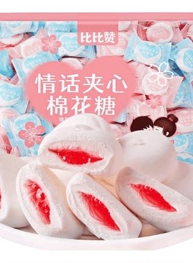 比比赞夹心软糖爆浆棉花糖Q弹