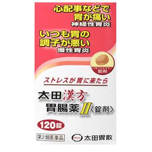 太田胃散太田汉方胃肠药2120粒日本胃药进口原装正品官方肠胃调理