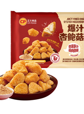正大爆汁鲜杏鲍菇260g烧烤素菜空气炸锅半成品蘑菇零食五香杏鲍菇