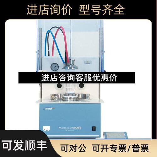 议价Milestone迈尔斯通微波消解仪ultraWAVE单反应室