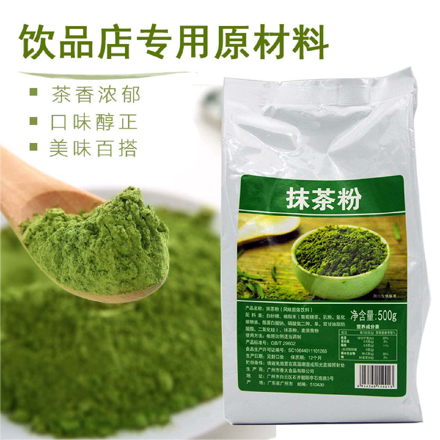 香大抹茶粉冲饮抹茶拿铁茶咖啡烘焙甜品奶茶店专用原料小包装500g