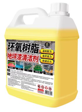 环氧树脂地坪漆清洁剂车间工厂自流平水泥油漆塑料地板清洗剂陆