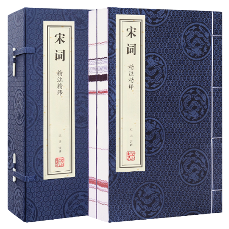 【善品堂藏书】宋词线装书精注精译宣纸简体竖排鉴赏辞典300首一函二册古籍书国学经原著译注经典书籍全套完整版珍藏另推荐唐诗
