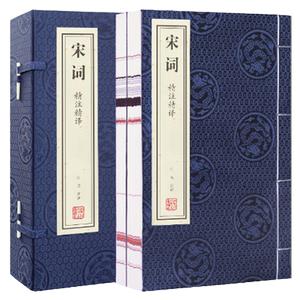 【善品堂藏书】宋词线装书精注精译宣纸简体竖排鉴赏辞典300首一函二册古籍书国学经原著译注经典书籍全套完整版珍藏另推荐唐诗