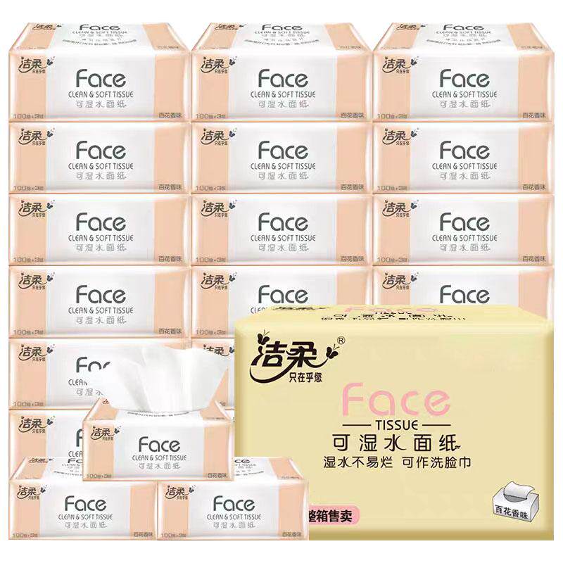 洁柔抽纸整箱24包自然无香实惠装可湿水面巾纸餐巾纸抽宿舍家用装