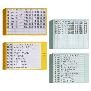生字预习卡语文自粘小学生一年级生字组词贴三年级预习生字卡二四年级预习单字词课后预习纸预习便利贴预习贴