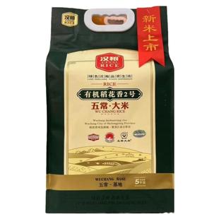 汉粮有机稻花香2号新米真空包装五常大米5kg哈尔滨市大米家用