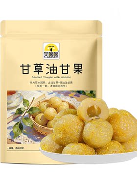 笑喔喔甘草油甘果潮汕特产余柑果