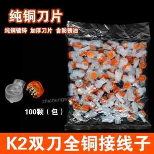 接线子K2网线电话线接线端子线缆接续子纯铜双刀片带油K1K3压线帽