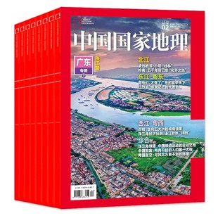 中国国家地理杂志2026年1月新【全年/半年订阅】2025年现货选美中国20周年/吉线G331阿克苏增刊人文地理风貌旅游2022-2024过期刊