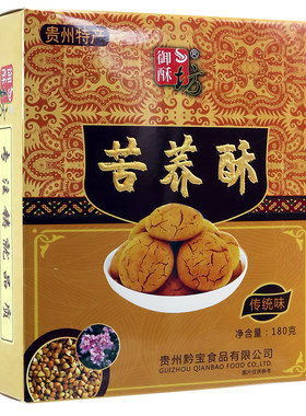 贵州特产御酥坊苦荞酥180g小酥饼