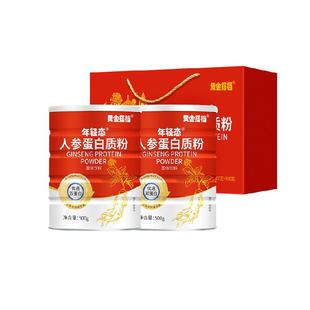 黄金搭档人参蛋白粉乳清蛋白质粉老年人女性营养品免疫力礼盒长辈