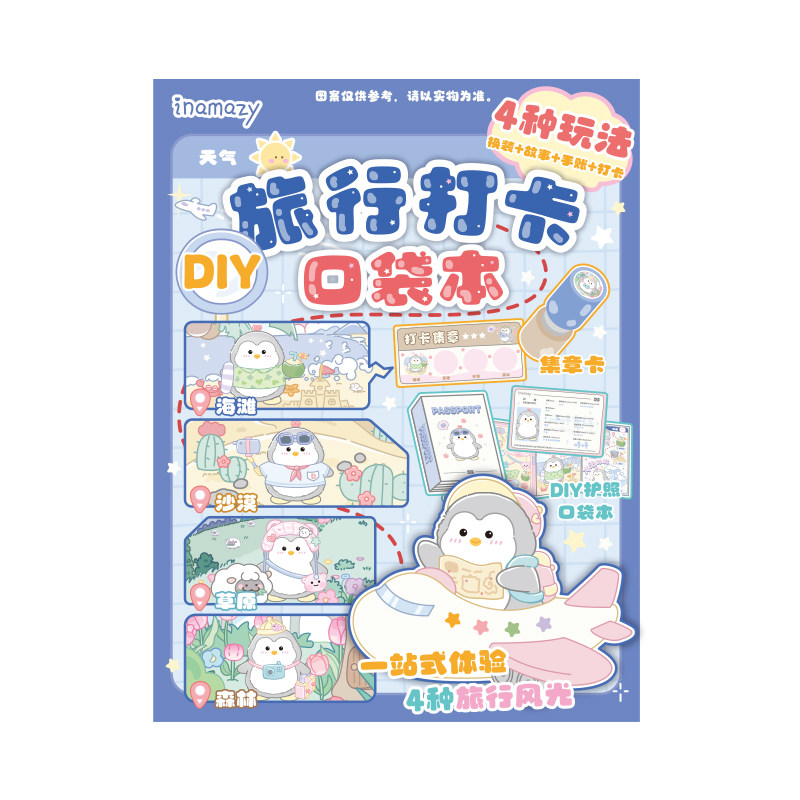inamazy儿童DIY卡通贴纸套装