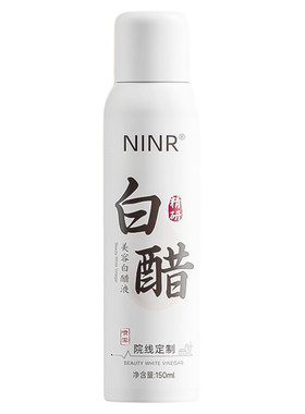 美容白醋液洗脸专用喷雾淡化色斑
