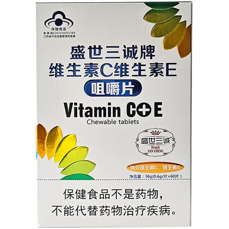 盛世三诚牌维生素C维生素E钙叶酸多种维生素咀嚼片成人孕妇乳母正