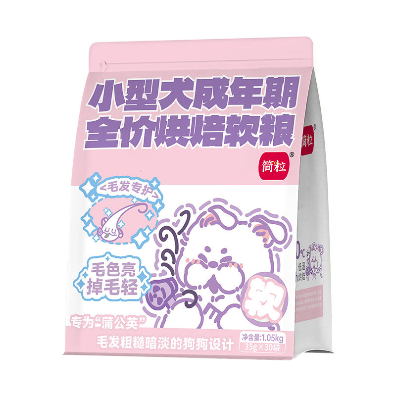 简粒小型犬烘焙软狗粮毛发专护