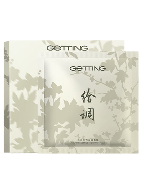 GETTING【超级立减】三元水光深润面膜补水保湿锁水干皮