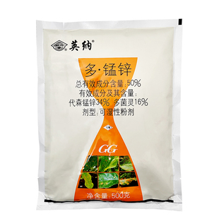国光英纳50%多菌灵代森锰锌杀菌剂农用药苹果树斑点落叶病杀菌药