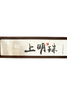 胡桃木柚木实木中式手脚印纪念框