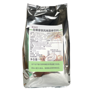 生椰拿铁风味固体饮料1kg美名氏速溶奶茶粉奶茶店餐饮商用原料