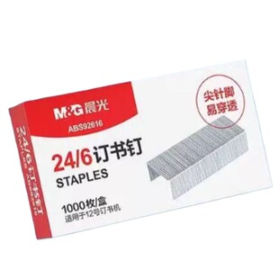 晨光订书钉订书针24/6通用12号钉书针统一装订书机钉子订书订办公文具用品订书器小号定不锈钢钉书钉厚层批发