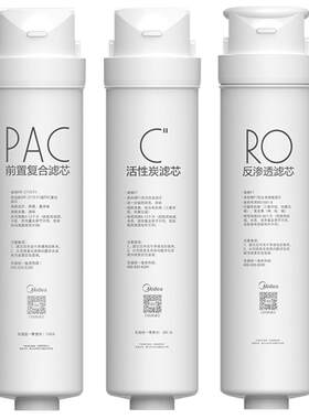美的净水器原装滤芯pac前后