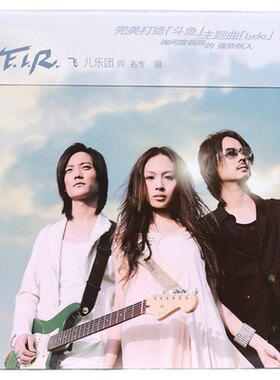 官方正版 飞儿乐团 F.I.R同名专辑 我们的爱 Lydia CD唱片+歌词本