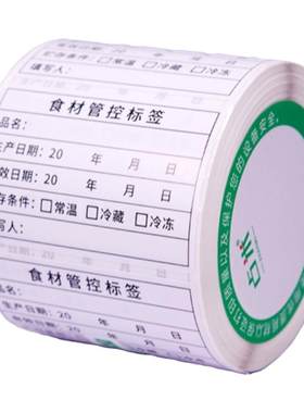 食材管控食堂食品仓库标签贴纸