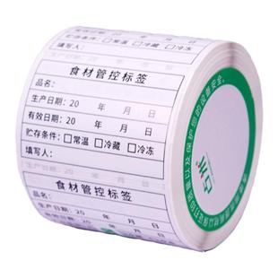 食材管控标签贴纸食堂酒店仓库厨房时间管理贴纸餐饮冰箱食品贴纸
