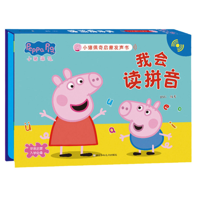 小猪佩奇我会读拼音有声读物