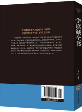 李嘉诚全书 畅销书跟李嘉诚学做人做事做生意 李嘉诚传正版书籍 创业书籍企业管理书籍经营管理学书籍 为人处事书籍做人做事书籍NN