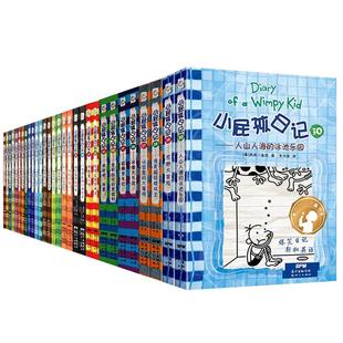 新版小屁孩日记中英双语版全套38册 小屁孩日记中文英文版一二三四五年级课外阅读书 小学生英语启蒙读物校园漫画书 新世纪出版社