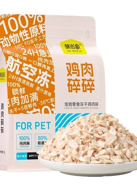【纯纯鸡肉碎】主粮伴着吃更美味