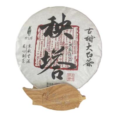 百年古树珍藏倮亿搭优质白茶陈茶