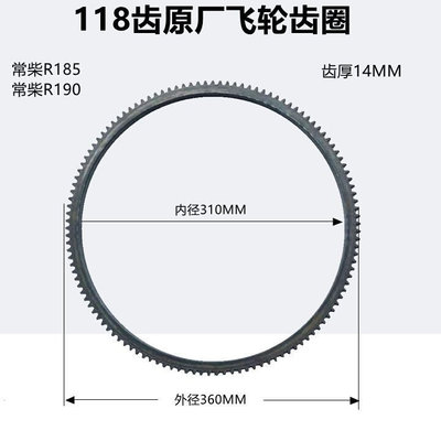 常柴单缸柴油机R180R190R192电启动飞轮齿圈8 10匹12马力118齿120