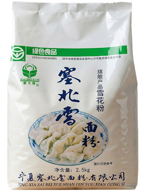 宁夏塞北雪面粉河套雪花粉