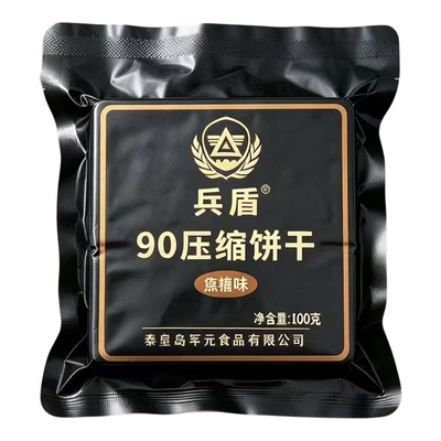 兵盾焦糖90压缩饼干饱腹应急
