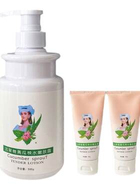 【好物体验专享】洁莱雅黄瓜秧水嫩肤露500ml经典国货