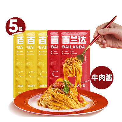 百兰达意大利面旗舰店番茄肉酱