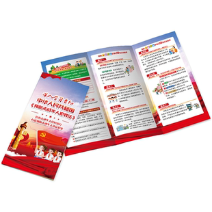 未成年人保护法宣传单未成年人保护法手册传单未成年普法宣传三折页未成年人保护法海报未成年防性侵宣传单