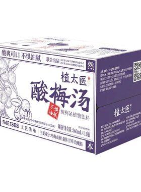 植太医酸梅汤饮料夏季解暑