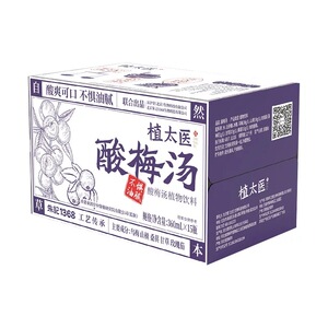 【8月到期】植太医酸梅汤饮品草本植萃熬煮解油解腻香港东济堂