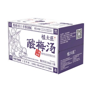 【8月到期】植太医酸梅汤饮品草本植萃熬煮解油解腻香港东济堂