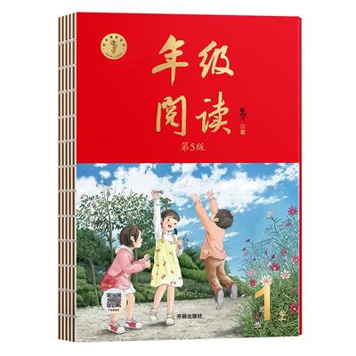绘本课堂年级阅读1-6上下册