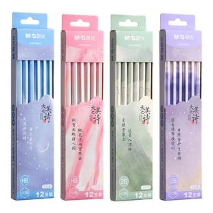 晨光铅笔小学生专用铅笔一年级二年级学生专用2b铅笔幼儿园初学儿童素描高颜值铅笔hb小学生无毒铅笔考试涂卡